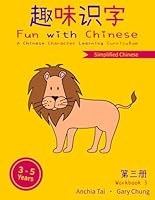 Fun with Chinese Workbook 3 (Simplified Chinese) (Fun with Chinese (Simplified Chinese)) B09K1LTRK7 Book Cover