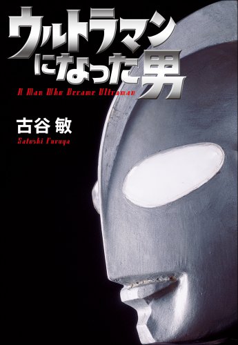 オライリー 無料電子書籍 ウルトラマンになった男 バイ