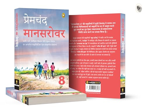 Image of Mansarovar (Part 8) (Hindi): Book 8 (Fingerprint Hindi)
