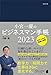 小宮一慶のビジネスマン手帳 2023 12月はじまり [四六判]