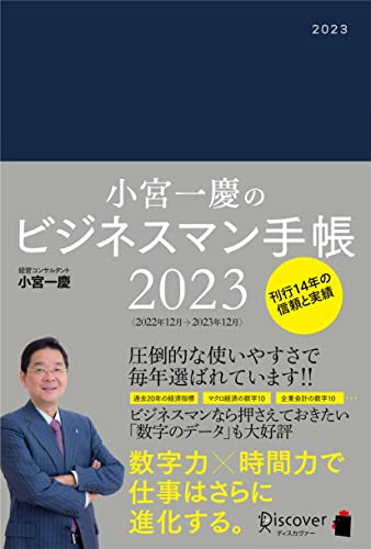 Amazon.co.jp: 小宮 一慶: 本、バイオグラフィー、最新アップデート