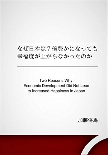 Two Reasons Why Economic Development Did Not Lead to Increased