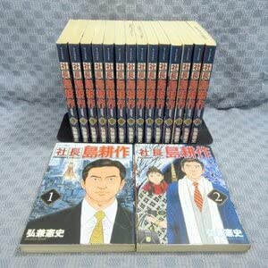 島耕作　全巻セット　弘兼憲史短編集など　おまけつき 弘兼憲史叢書 島耕作全集 課長編 | 弘兼 憲史 |本 | 通販 | Amazon