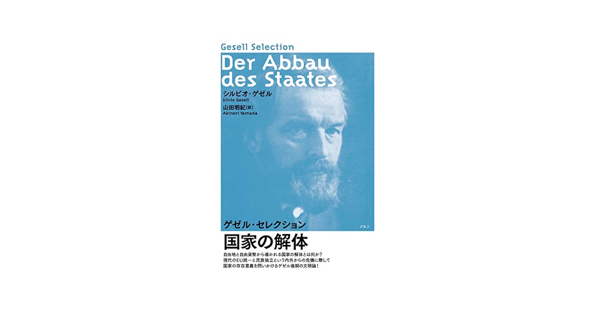 Amazon.com: 国家の解体―ゲゼル・セレクション: 9784434252587