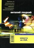 Nevesta iz USA 5952425925 Book Cover