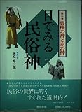 豊穣の神と家の神