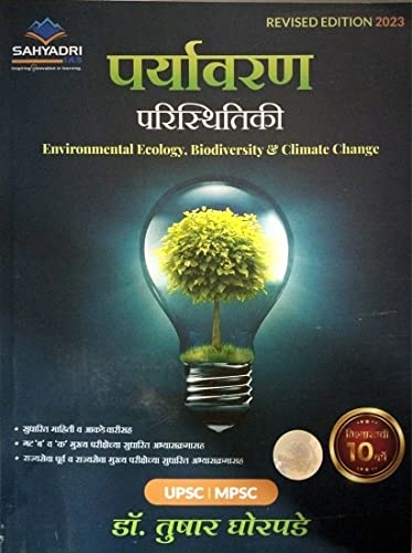 MPSC/UPSC Paryavaran Paristhitiki REVISED EDITION 2023 Dr. Tushar Ghorpade
