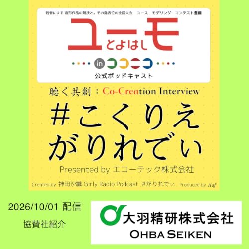 ［こくりえ・がりれでぃ］ユーモ豊橋2027協賛社紹介［大羽精研株式会社］
