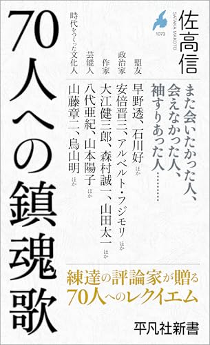 Amazon.co.jp: 佐高 信: 本、バイオグラフィー、最新アップデート