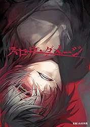 Amazon.co.jp: スロウ・ダメージ 共通ルート11話 (ニトロプラス キラル