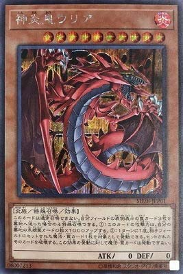 Amazon.co.jp: 神炎皇ウリア シークレットレア 遊戯王 混沌の三幻魔