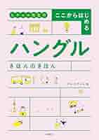 【７冊セット】韓国語きほんのきほん＆韓国語フレーズブック＆韓国語単語など 裁断済 69413-140-