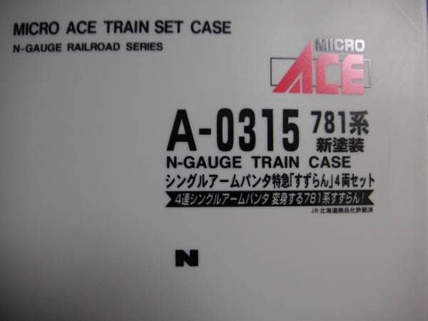 マイクロ A0315 781系新塗装 すずらん 4両 MICROACE 781系 新塗装