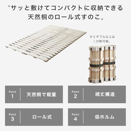 ネルコンシェルジュ ロール桐すのこマット セミダブル の商品画像 1
