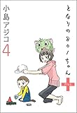 【デジタル新装版】となりの801ちゃん (+4) (ぶんか社コミックス)