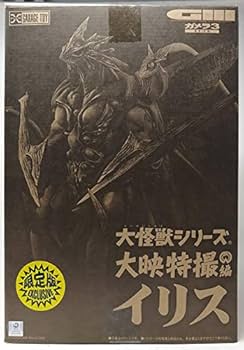 Amazon.co.jp: 大怪獣シリーズ 大映特撮編 イリス 少年リック