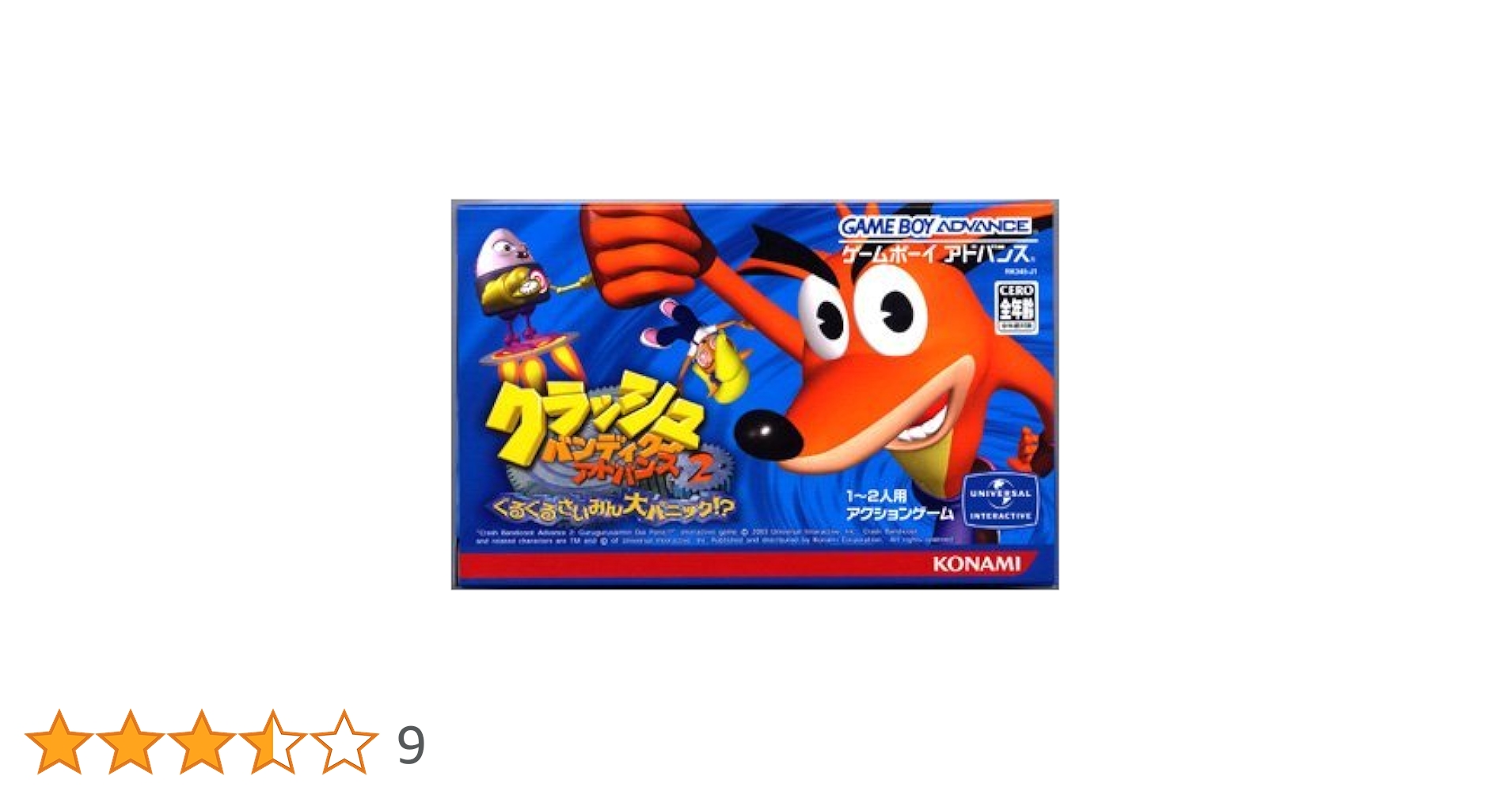 Amazon | クラッシュ・バンディクーアドバンス2 ぐるぐるさい