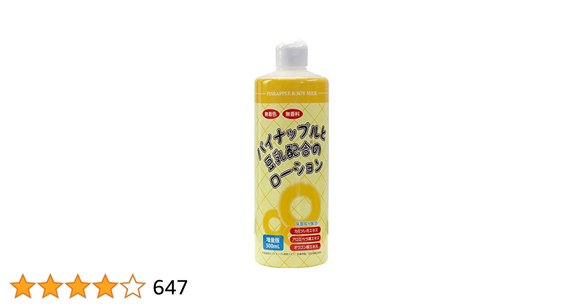 Pineapple and Soy milk 脱毛クリーム パイナップル豆乳除毛クリーム｜【公式】鈴木ハーブ研究所