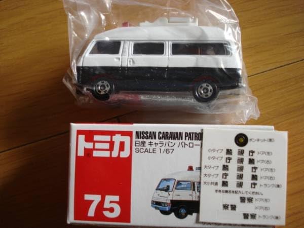 激レア】トミカ 赤箱 No.75 ニッサン キャラバン パトロールカー 日本