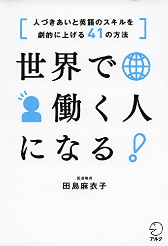 楽天 無料電子書籍 世界で働く人になる! バイ