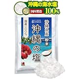 【管理栄養士監修】 彩輪商店 塩 天然 無添加 【沖縄の海水塩100% × まろやかな風味】 食塩 海塩 しお 国産 天然塩 200g salt 自然塩