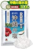 【管理栄養士監修】 彩輪商店 塩 天然 無添加 【沖縄の海水塩100% × まろやかな風味】 食塩 海塩 しお 国産 天然塩 200g salt 自然塩