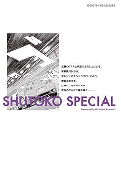 Amazon.co.jp: 首都高SPL(5) (ヤングマガジンコミックス) : 楠
