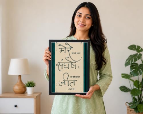 Image of Mere Hisse Agar Sangharsh Hai Motivational Hindi Quote Wall Art Photo Frame | Inspirational Typography Poster for Home & Office Decor