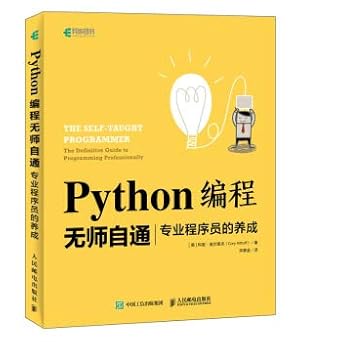 Python programming without a teacher. professional programmers(Chinese ...