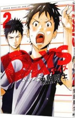 DAYS(2) (少年マガジンコミックス) | 安田 剛士 |本 | 通販 | Amazon