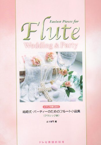 ピアノ伴奏cd付 結婚式 パーティーのためのフルート小品集 クラシック編 感想 レビュー 読書メーター