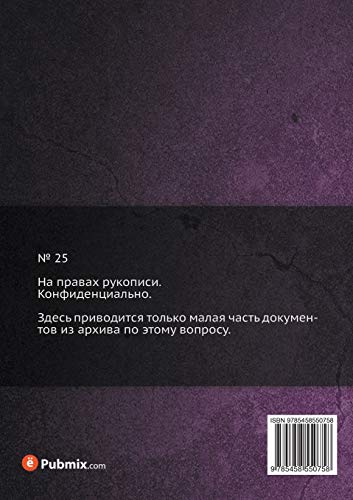 Справка: о том, как был ... 1906 года, с