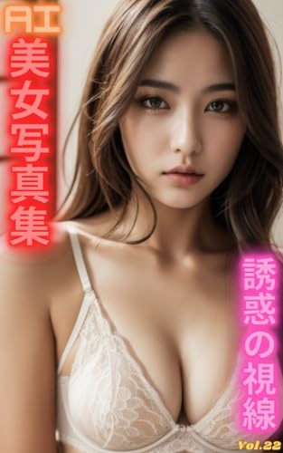 AI美女写真集 誘惑の視線Vol.22(30ページ)