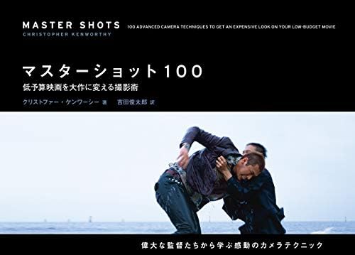 マスターショット１００