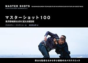 マスターショット１００