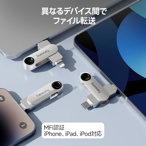 【MFi認証iPhone用 USBメモリ】 Fanxiang USB-C＆Lightning両対応 F385 タイプC Type-C デュアルコネクタ フラッシュドライブ 高速フラッシュドライブ データ転送速度最大90MB/s ポータブル 小型 軽量 持ち運び便利 セキュリティ ノート/スマホ/PC/iPhone対応 64GB/128GB/256GB