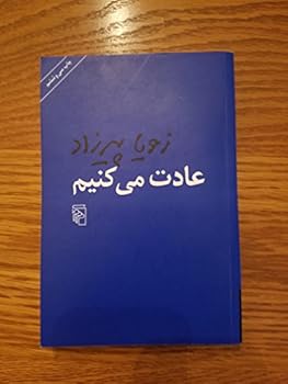 Paperback We'll Get Used to It (Persian Language Edition) [Persian] Book