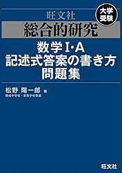 総合的研究 数学IA 総合的研究 数学I+A (高校総合的研究) | 長岡 亮介 |本 | 通販