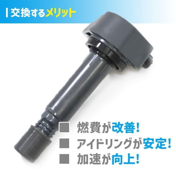 Amazon | ステップワゴン RK1 RK2 RK3 RK4 イグニッションコイル 4本
