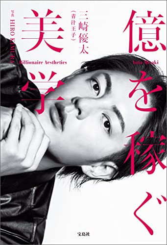 時稼ぐ男 三崎優太 KADOKAWA 61BsNdfWoJL._UF350,350_QL80_.jpg
