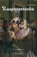 Impressionists / Impressionisty 5404000678 Book Cover