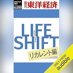『ＬＩＦＥ　ＳＨＩＦＴ　リカレント編(週刊東洋経済ｅビジネス新書No.255)』のカバーアート