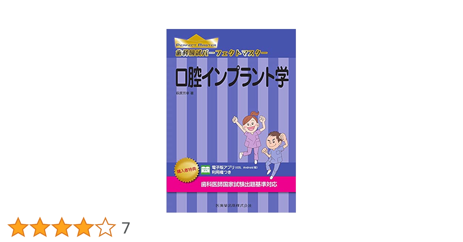 口腔インプラント学 口腔インプラント学学術用語集 第5版/医歯薬出版株式会社