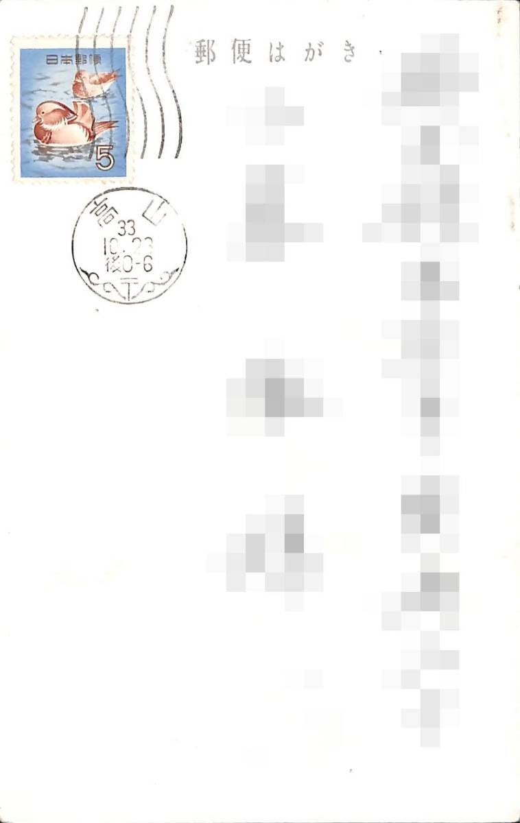 Amazon.co.jp: ④込BCLベリカードJOAOCBC中部日本放送高山放送局1958年