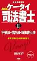 2025ケータイ司法書士 全6冊セット ケータイ司法書士III 2025: 会社法・商法・商登法 (受験は三省堂