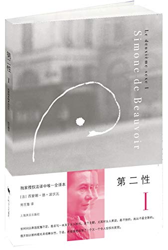 第二性1-2( 套装共2册 )