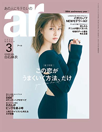 ar 2021年 03月号 [雑誌]