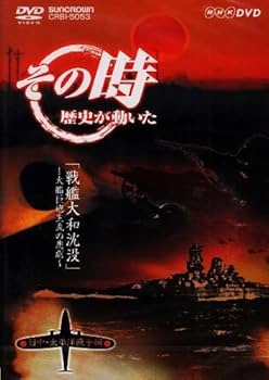 美品★ その時歴史が動いた　日中・太平洋戦争編　DVD BOX Amazon.co.jp: その時歴史が動いた～日中・太平洋戦争編～ DVD