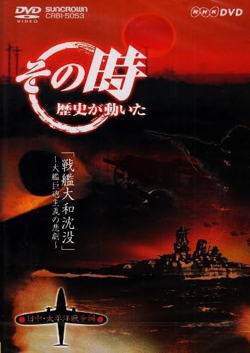 美品★ その時歴史が動いた　日中・太平洋戦争編　DVD BOX Amazon.co.jp: その時歴史が動いた～日中・太平洋戦争編～ DVD