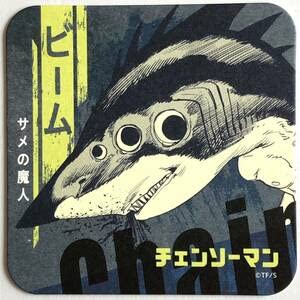 Amazon.co.jp: チェンソーマン コースター ビーム サメの魔人 ジャンプ